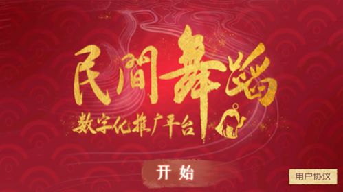 智能民间舞app特色图片