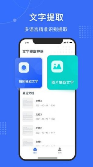 文字提取神器app官方版下载图片1