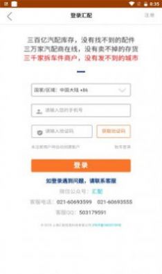 汇配汽配app官方版图片1