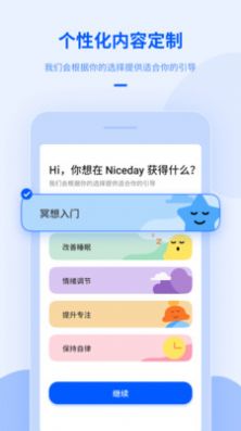 冥想日app安卓版图片1