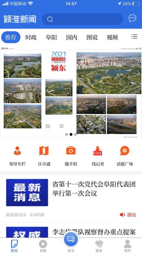 颍淮新闻app功能图片