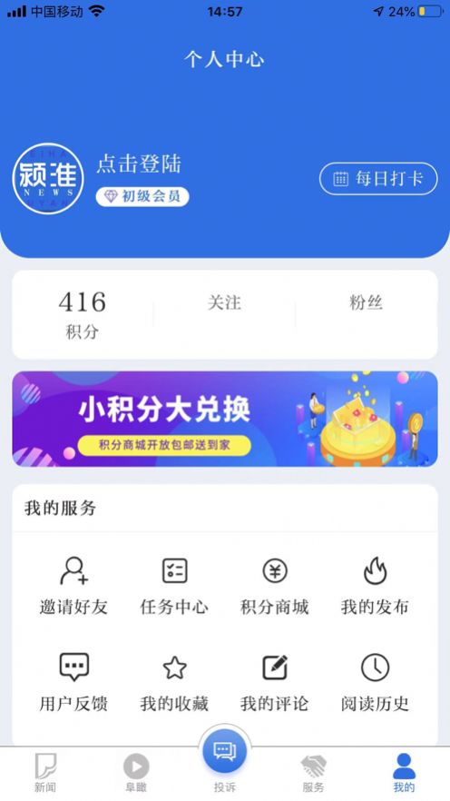 颍淮新闻app特色图片