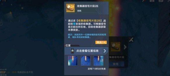 幻塔收集器信号片段怎么用-幻塔收集器信号片段使用方法