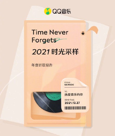 qq音乐年度报告怎么看2021-qq音乐2021年度报告查看方法