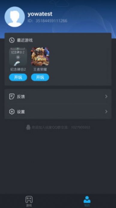 YOWA云游戏app官方最新版图片1