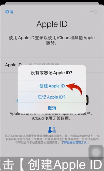 苹果手机id怎么注册-苹果手机id注册教程