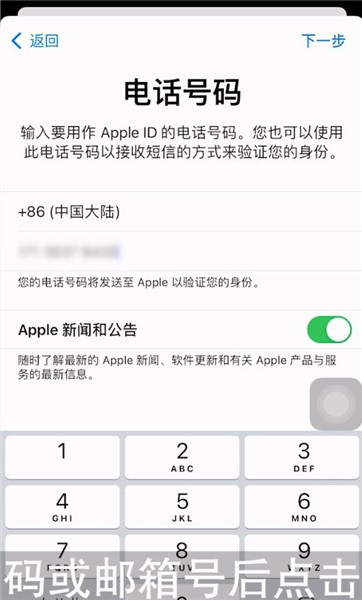 苹果手机id怎么注册-苹果手机id注册教程