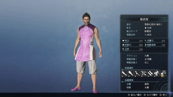 真三国无双8帝国怎么结婚-真三国无双8帝国结婚流程介绍
