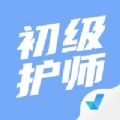 初级护师考试聚题库app官方版 v1.0.5