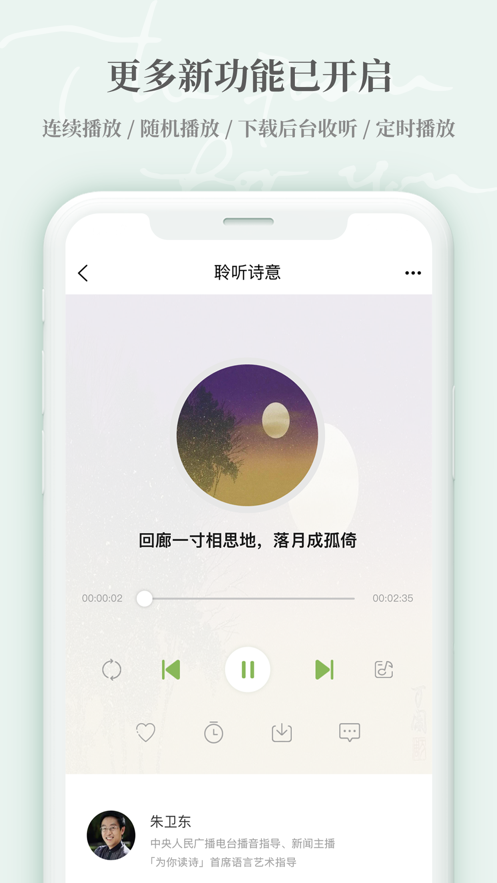 为你读诗Pro软件官方版图片1