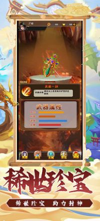 三界神魔传手游特色图片