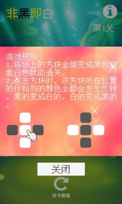 非黑即白游戏红包版图片1