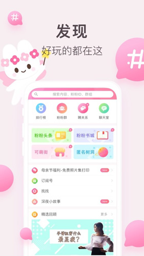 粉粉日记app官方手机版图片1