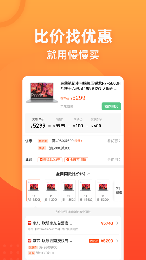 慢慢买比价网历史价格app官方手机版图片1
