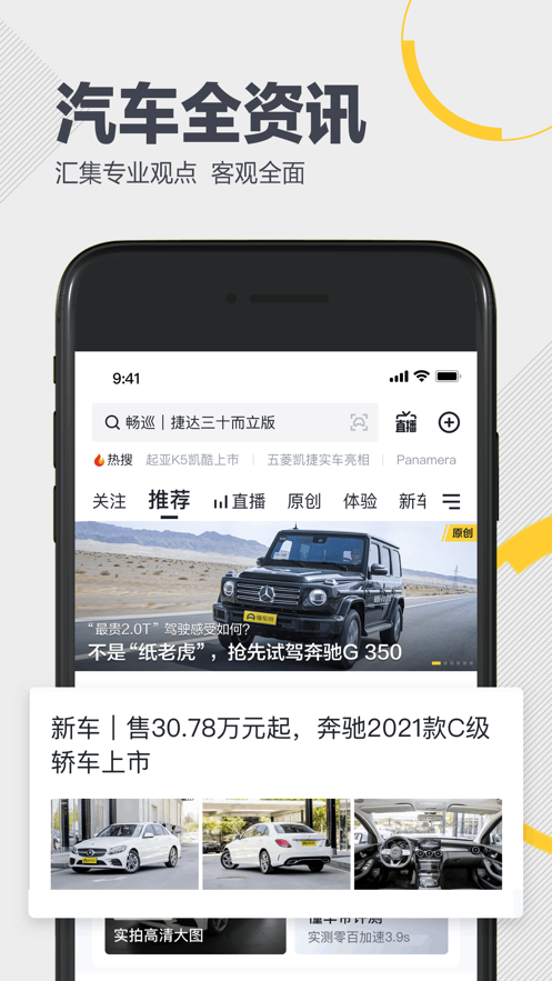 懂车帝app看车价真实最新下载图片1