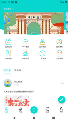 新同学app手机版图片1