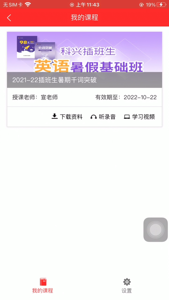 科兴课堂app官方版下载图片1