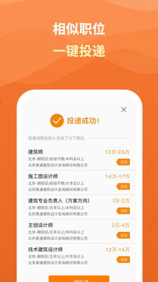行业找工作极速版app官方版下载图片1