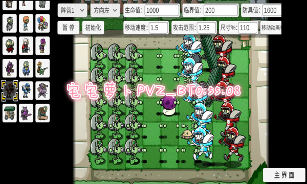 宅宅萝卜PVZ-BT0.55.08