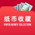 纸币收藏助手app