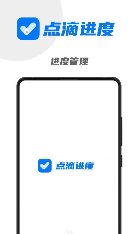 点滴进度app手机版图片1