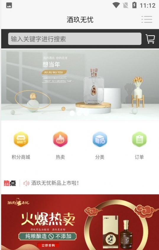 酒玖无忧app安卓版图片1