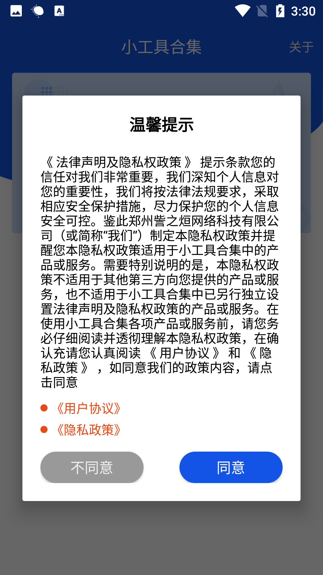 小工具合集app手机版图片1