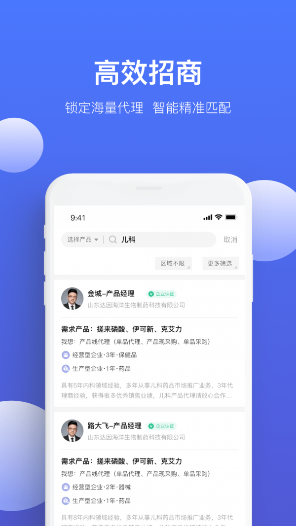 药脉通Pro app最新版图片1