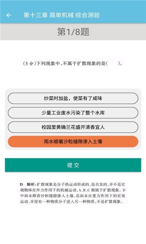 九年级物理辅导app官方版图片1