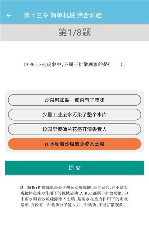 九年级物理辅导app官方版图片1