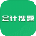 会计搜题app