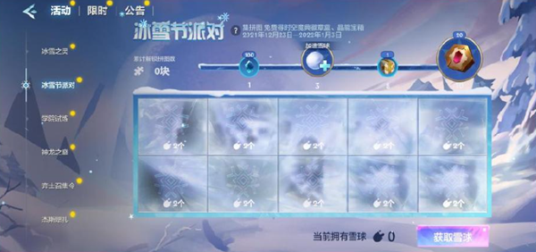 金铲铲之战冰雪节派对怎么参加-金铲铲之战冰雪节派对活动介绍