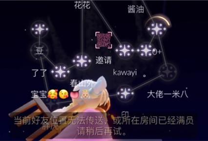 光遇挚友房间已经满员怎么办-光遇挚友房间已经满员解决办法