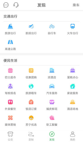 坐公交app安卓版图片1