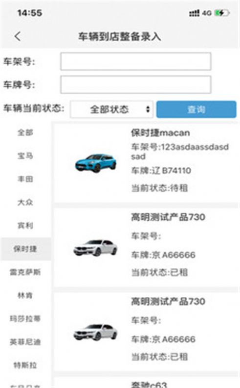 枫叶租车app官方版图片1