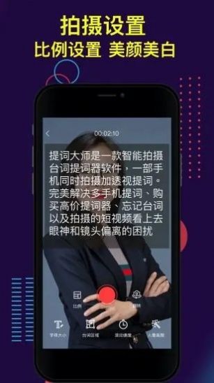 提词大师app官方版图片1