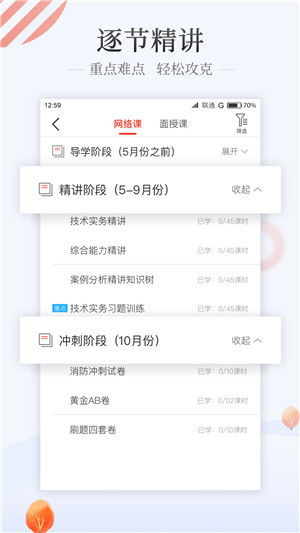 优路教育app官方最新版图片1