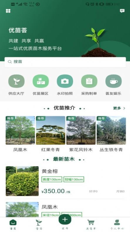 优苗荟app手机版下载图片1