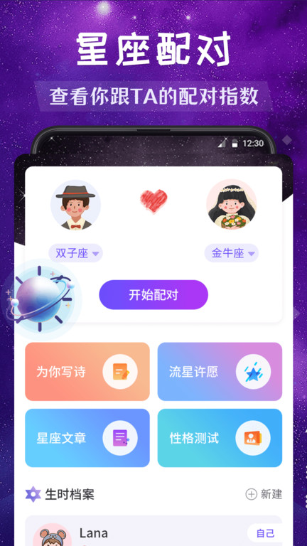 moo星座app安卓版图片1