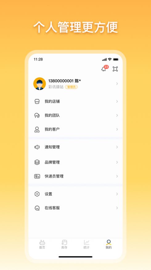 驿小店app下载官方版图片1