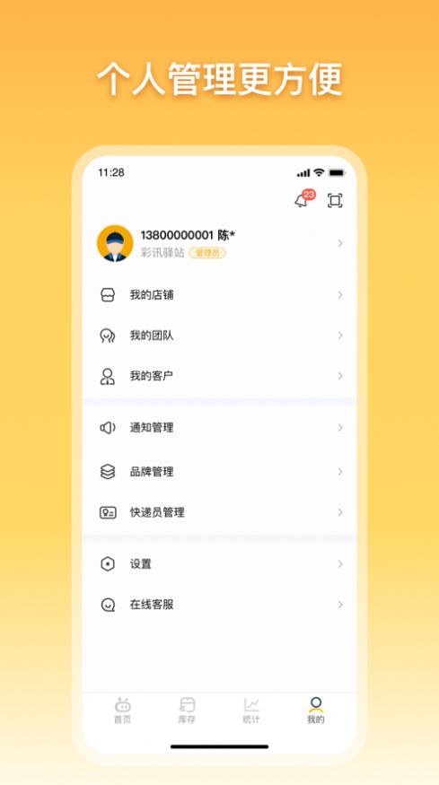驿小店app测评图片