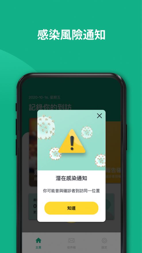 香港安心出行app安卓版下载图片1