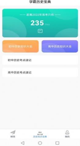 历史百科晓知识app测评图片