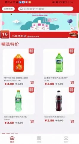 家边小店app特色图片