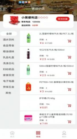 家边小店app官方版下载图片1