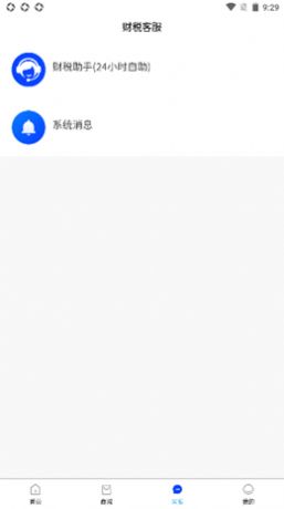 汇丞财税app官方版图片1