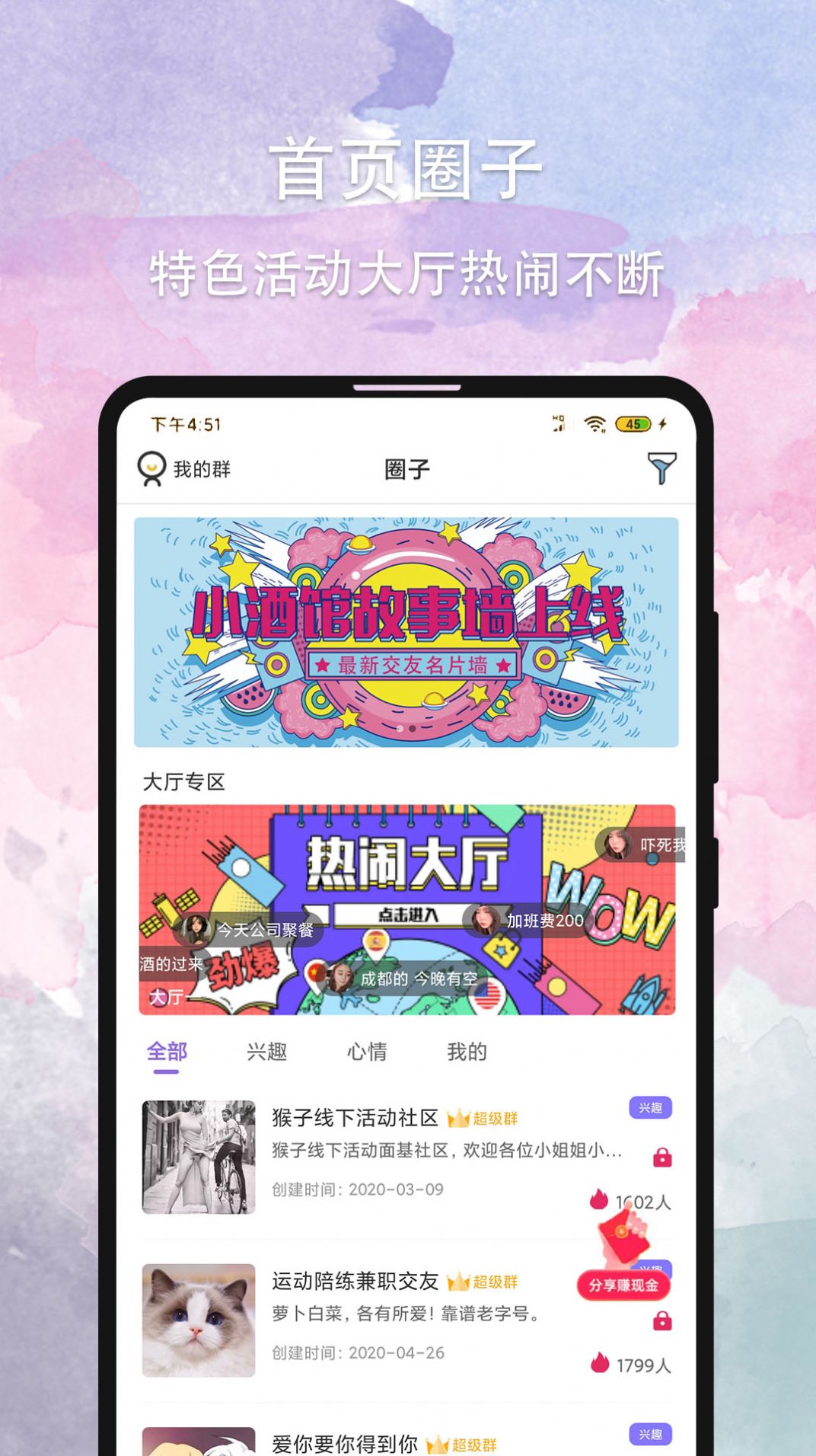 晚约社交app安卓版图片1