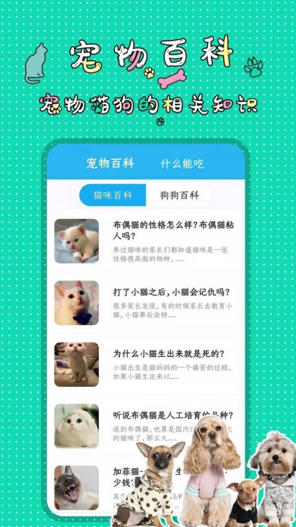 人猫人狗翻译交流器app手机版图片1