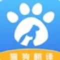 人猫人狗翻译交流器app