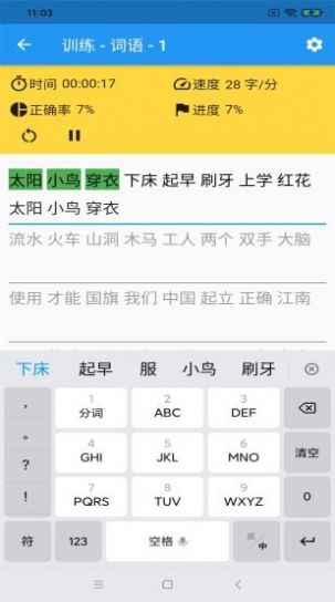 打字训练app特点图片